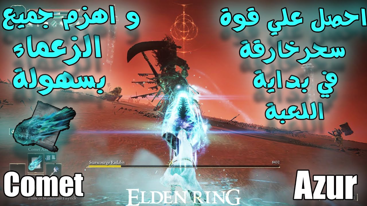 Elden Ring | الدن رينق اكسر اللعبة باستخدام قوة سحرخارقة و انت في بداية اللعبة