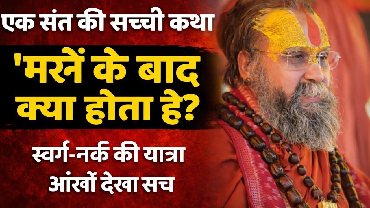 एक संत की सच्ची कथा