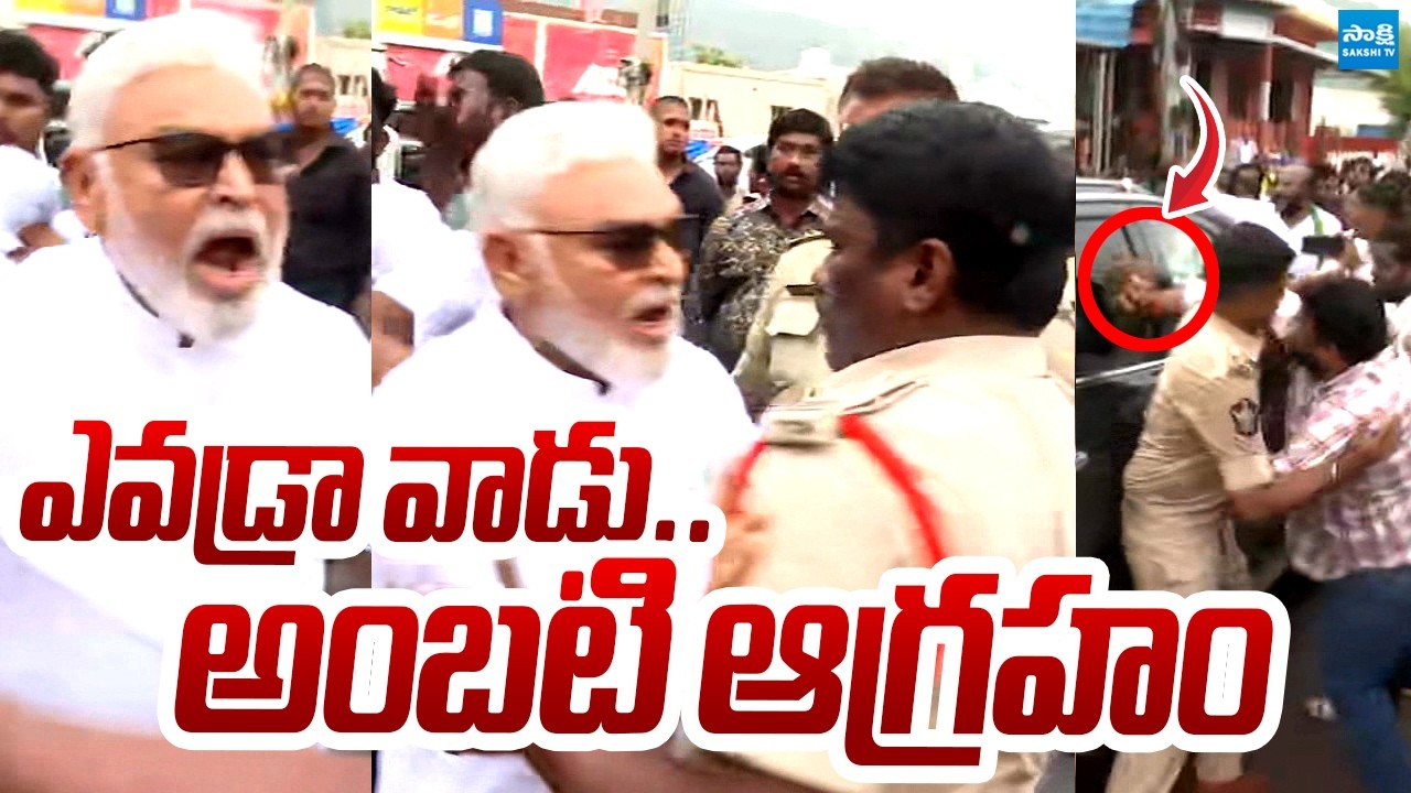 ఎవడ్రా వాడు.. అంబటి ఆగ్రహం | TDP Rowdies Attack On YSRCP | High Tension In Guntur | Sakshi TV live