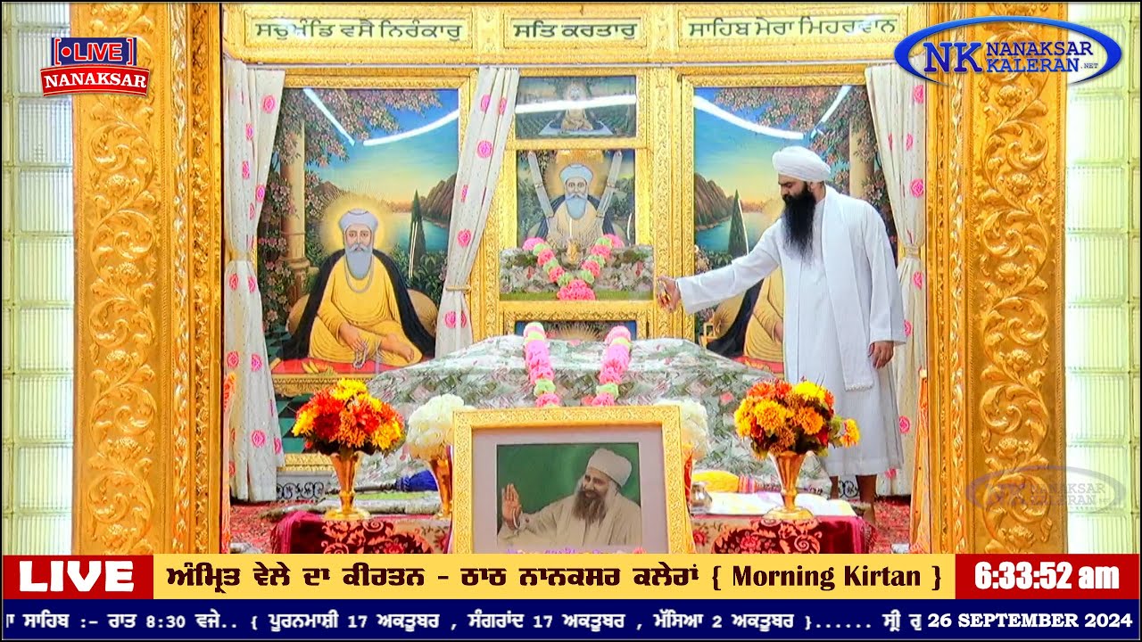 ਨਾਨਕਸਰ ਕਲੇਰਾਂ ਤੋਂ ਅੰਮ੍ਰਿਤ ਵੇਲੇ ਦਾ ਹੁਕਮਨਾਮਾ 26 SEPTEMBER 2024 || MORNING HUKAMNAMA NANAKSAR KALERAN