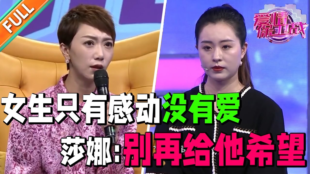 相恋一个月男友着急结婚 男友突然求婚还要闪婚 女友倍感压力 为了跟女友在一起 冲动裸辞 买房子加女友名字 却被女友拒绝 赵川：你就赖上她了呗！女友跟异性接触 男友疯狂吃醋 举动激烈【爱情保卫战】精华版