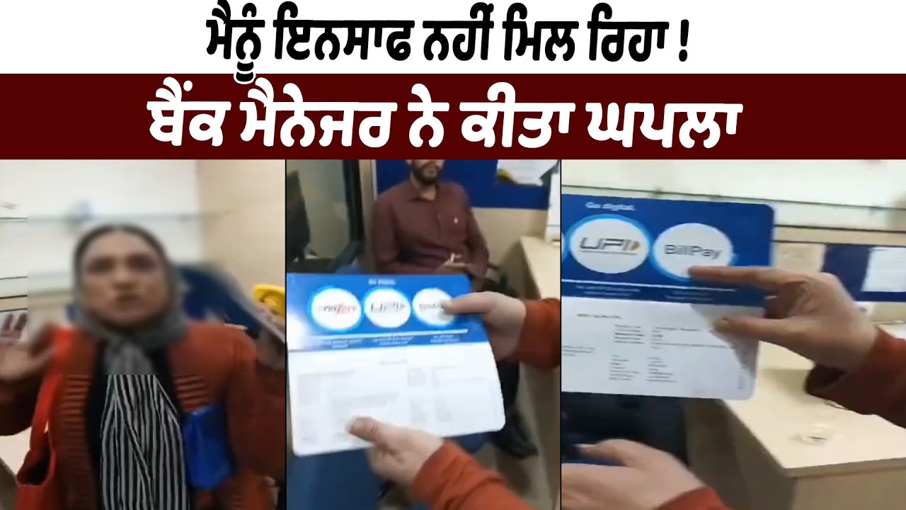 ਮੈਨੂੰ ਇਨਸਾਫ ਨਹੀਂ ਮਿਲ ਰਿਹਾ !|| Riyasat News
