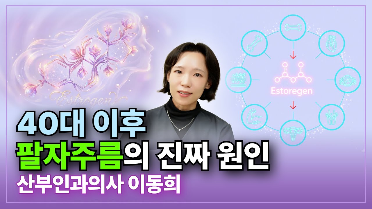 에스트로겐이 줄면 왜 팔자주름이 생길까?