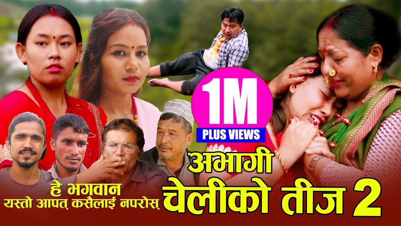 हे भगवान् यस्तो आपत कसैलाई नपरोस् •Abhagi Cheliko Teej 2 •अभागी चेलीको तीज २•New Sentimental movie