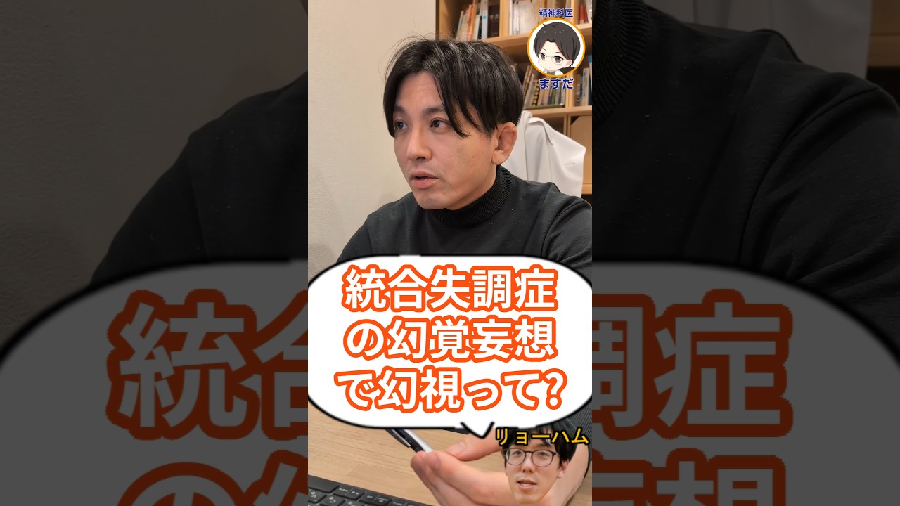 幻視について教えて下さい。統合失調症にはあまり出にくい？
