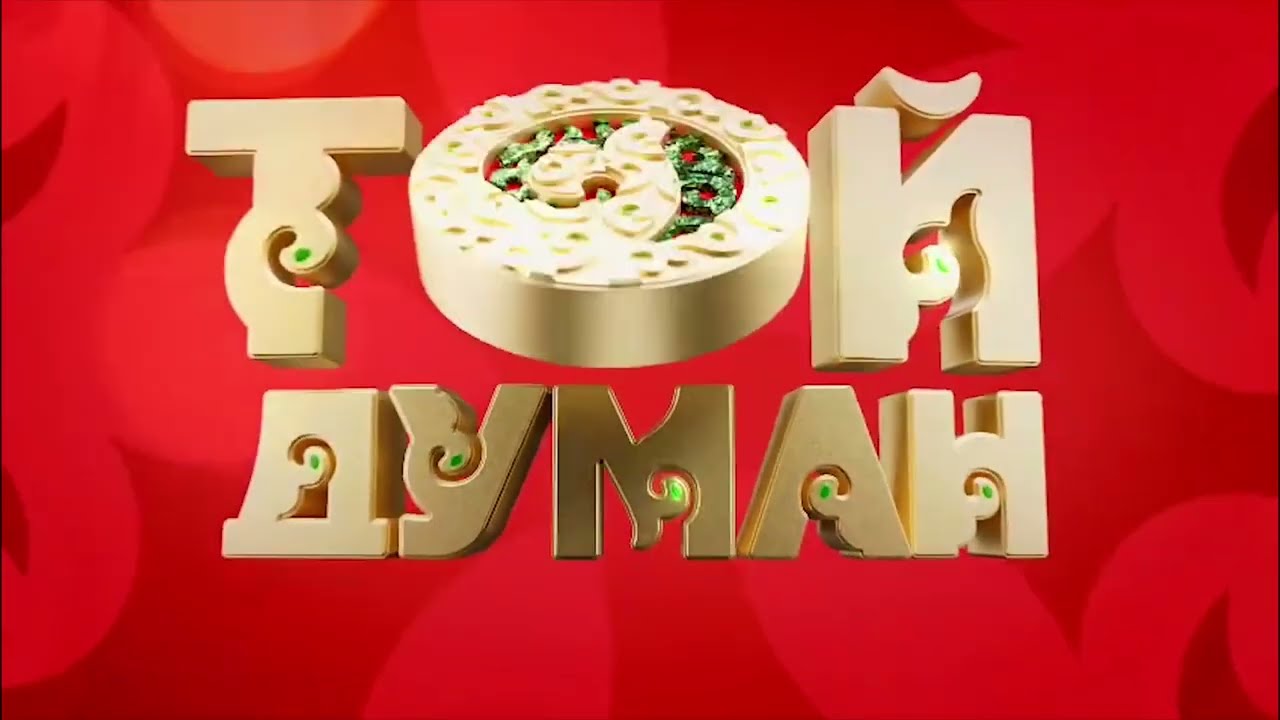 Той думан FEST в Шымкенте