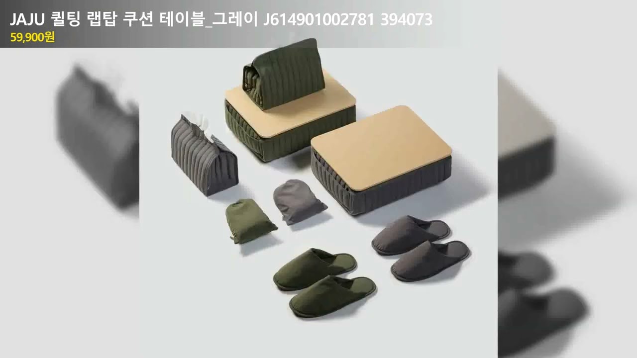 JAJU 퀼팅 랩탑 쿠션 테이블_그레이 J614901002781 394073
