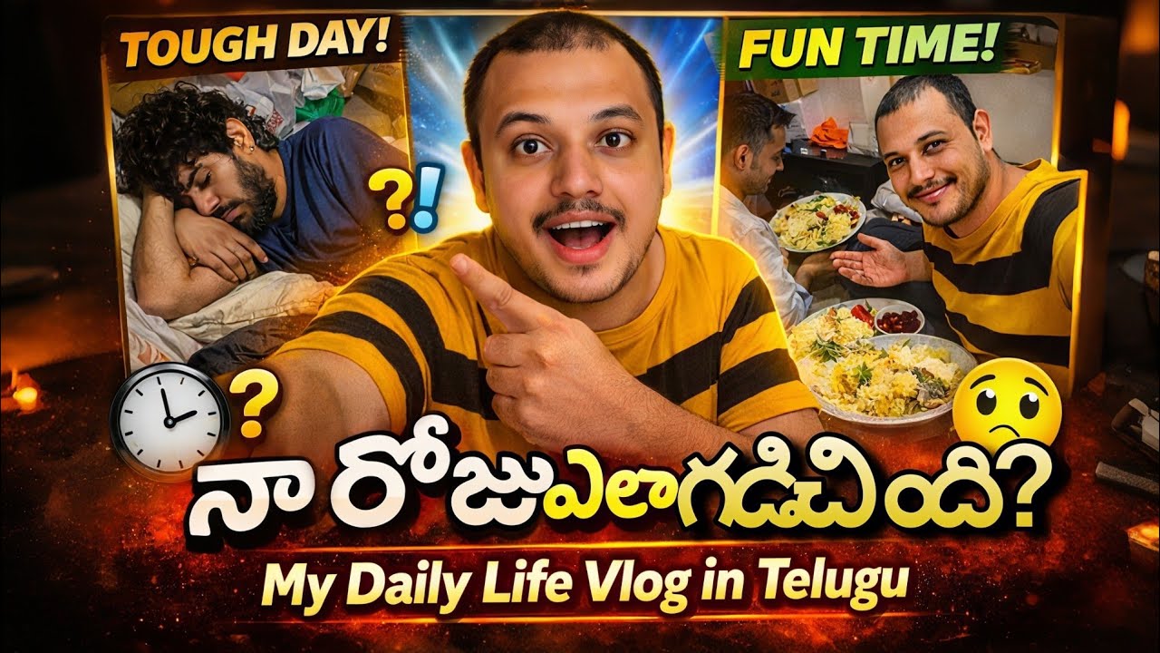 నా రోజు ఎలా గడిచింది? | My Daily Life Vlog in Telugu