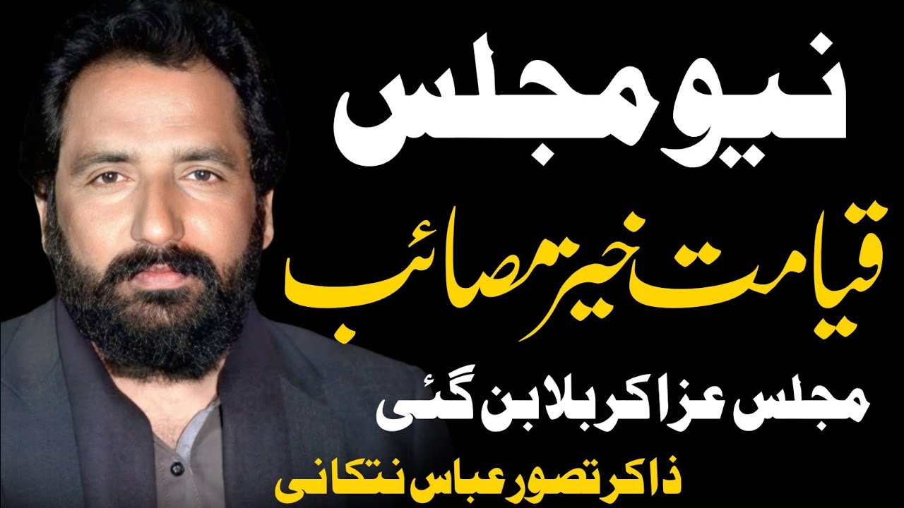 Zakir Taswaer Abbas Notkani | 16 Feb 2026 | Markazi Imam Bargha Haiderabad Thall Bhakkar 