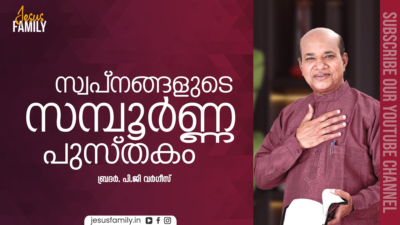 THE COMPLETE BOOK OF DREAMS | Christian Message Malayalam  | FAITH TODAY l JESUS FAMILY - PG VARGIS
