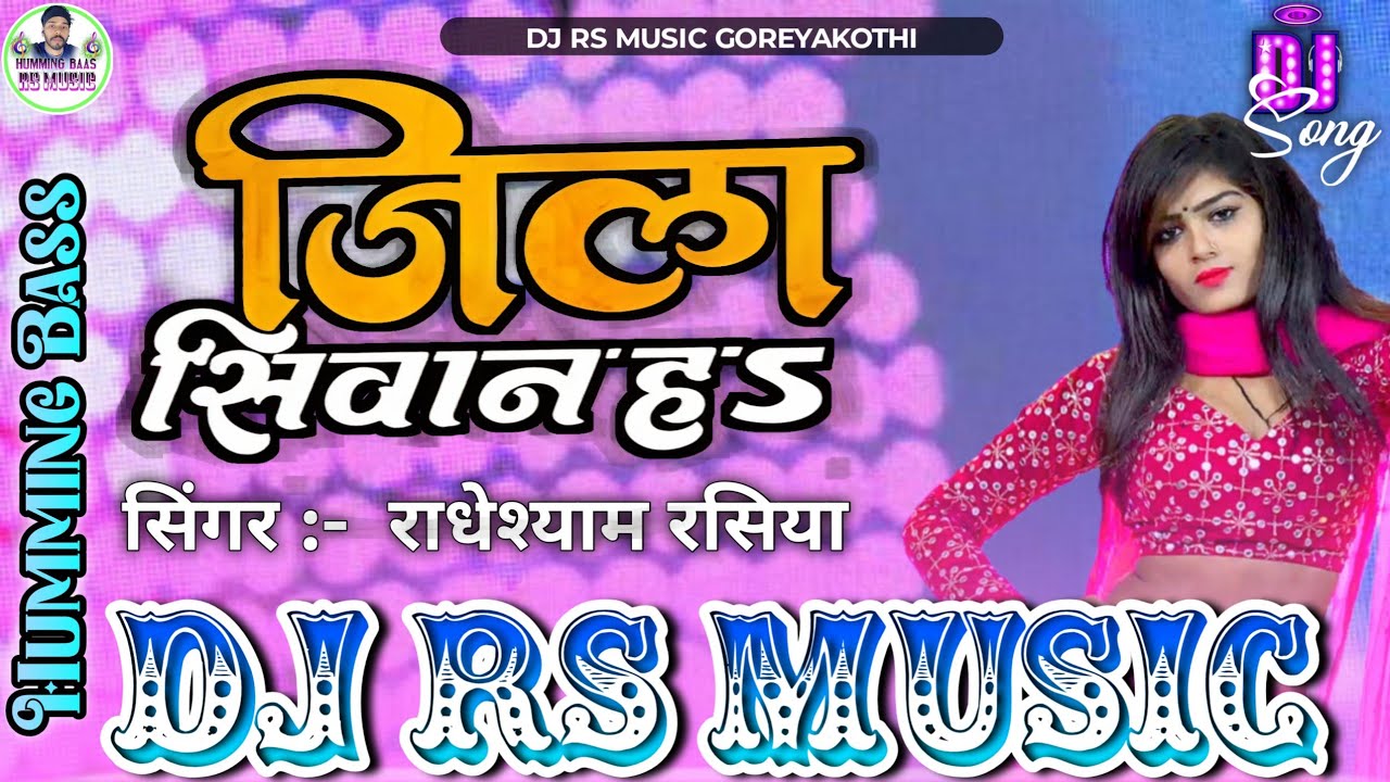 #rs_music | Jila Siwan ha Badiye Me Thok Dihi Kila | Radheshyam Rasiya | Bhojpuri DJ Song | Rs Music