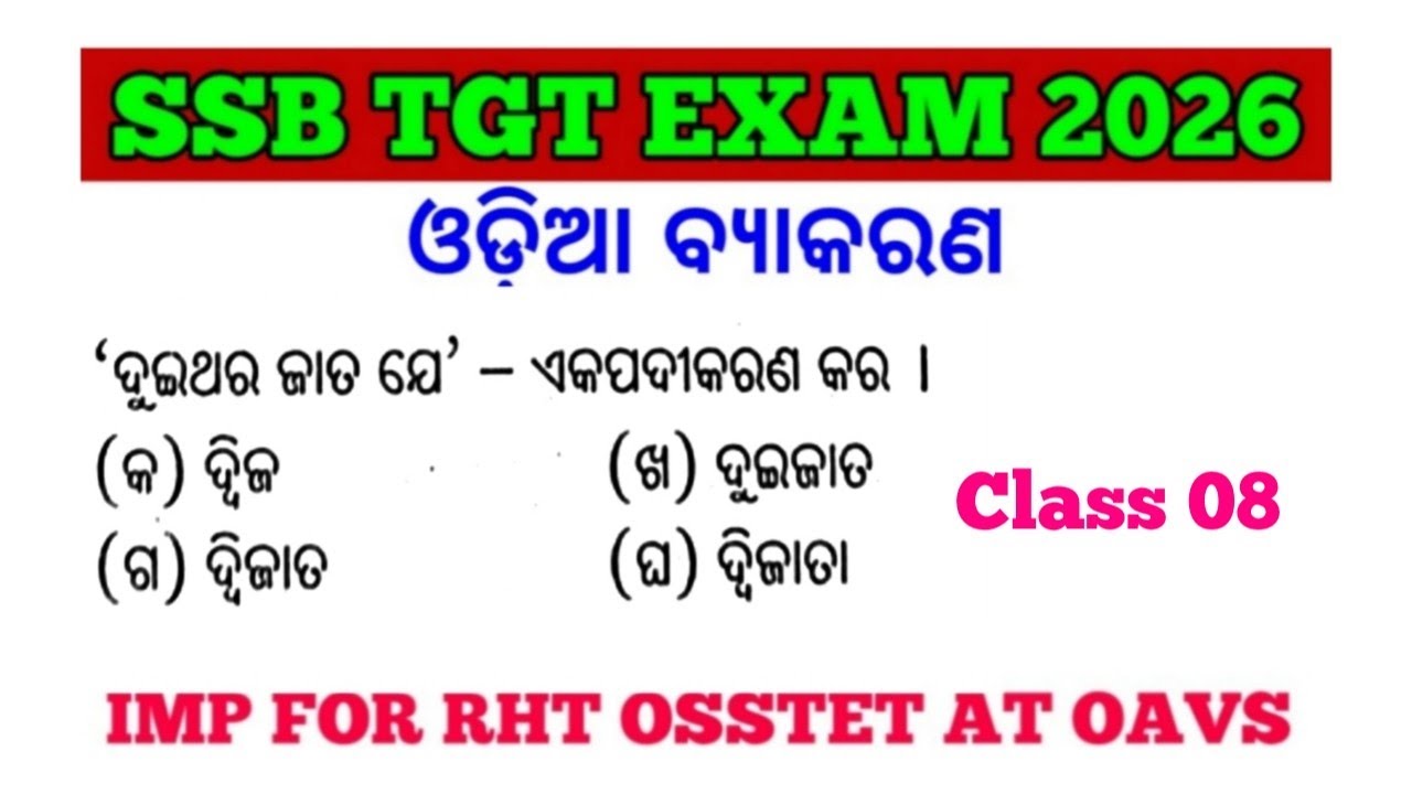 SSB TGT Exam 2026 !! Odia Grammar MCQs !! Imp for RHT AT OAVS !! cine tv Odisha !!