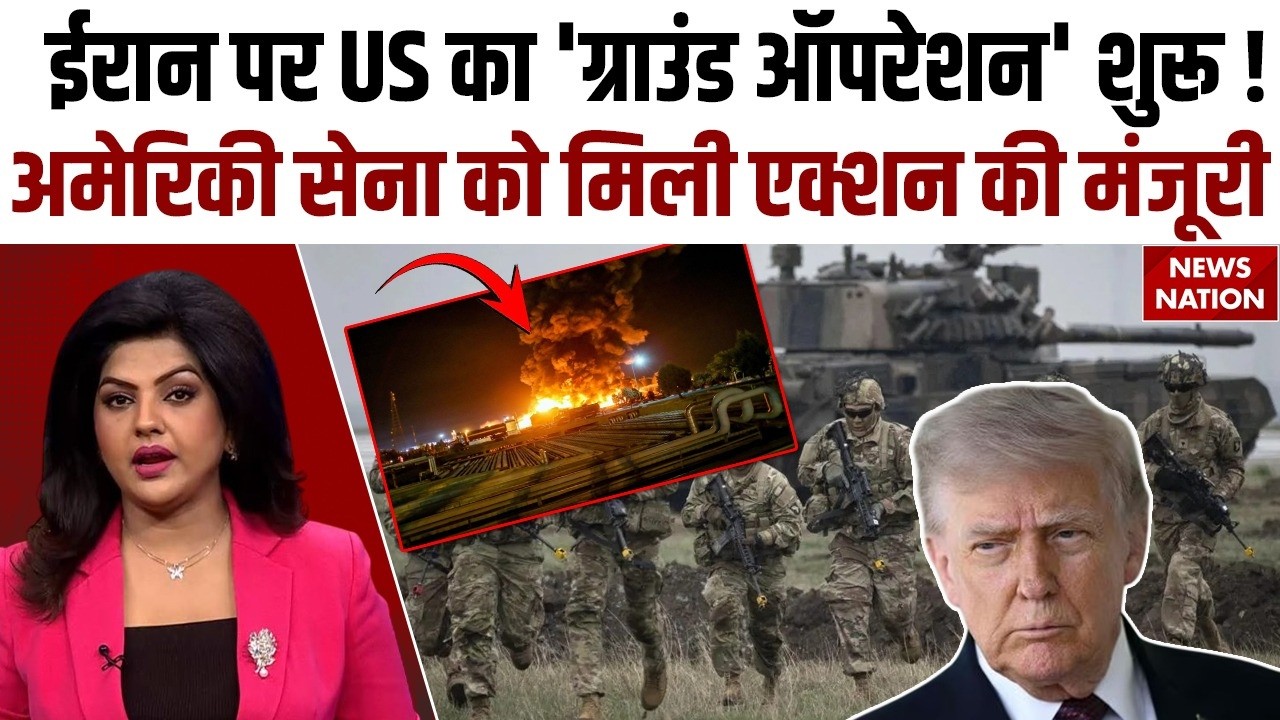Iran Israel War: America का Ground Operation शुरू? | Trump | Netanyahu | Mojtaba | Drone Attack