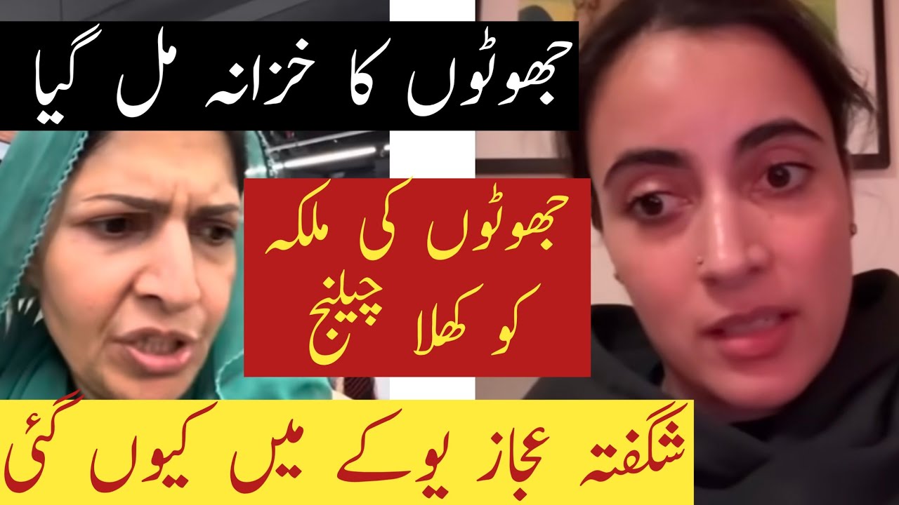 CHALLENGE🔥👊🤛Grand Breaking Jhoot pakarhai🔥|Shagufta Ejaz Uk🇬🇧 Q gail|| Balochi buchay par muzalim