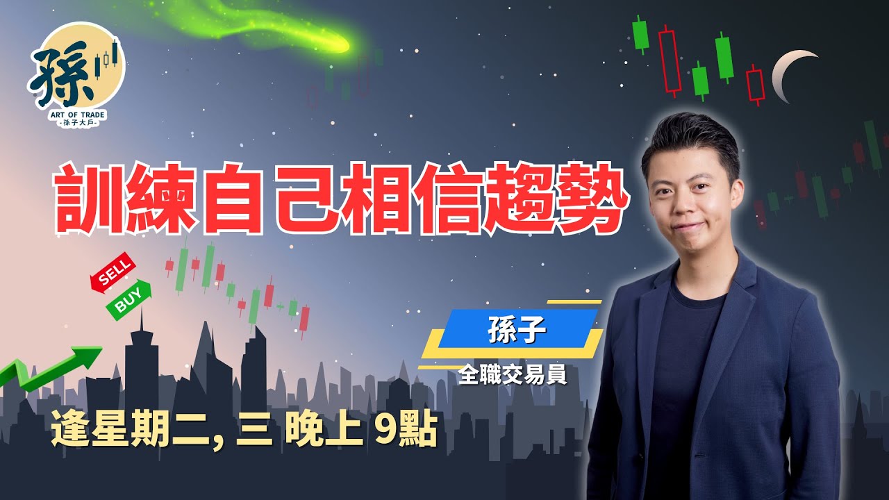 【孫子Night Talk】2026年恒指目標可以上調？丙午年那個市場更優勝：香港股市VS美國股市丨向上流丨真實倉位丨 28/01/2026