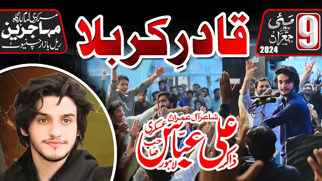 Zakir Ali Abbas Askari | Qadir e Karbala | 9 May 2024 | Chiniot