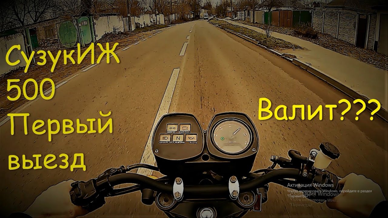 СузукИЖ 500 , Первый выезд, отчёт о проделанной работе