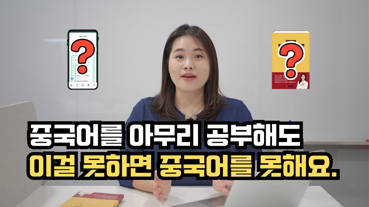 중국어를 아무리 공부해도 이걸 못하면 중국어를 못해요 | 이게 되야 문장력과 자신감이 길러짐