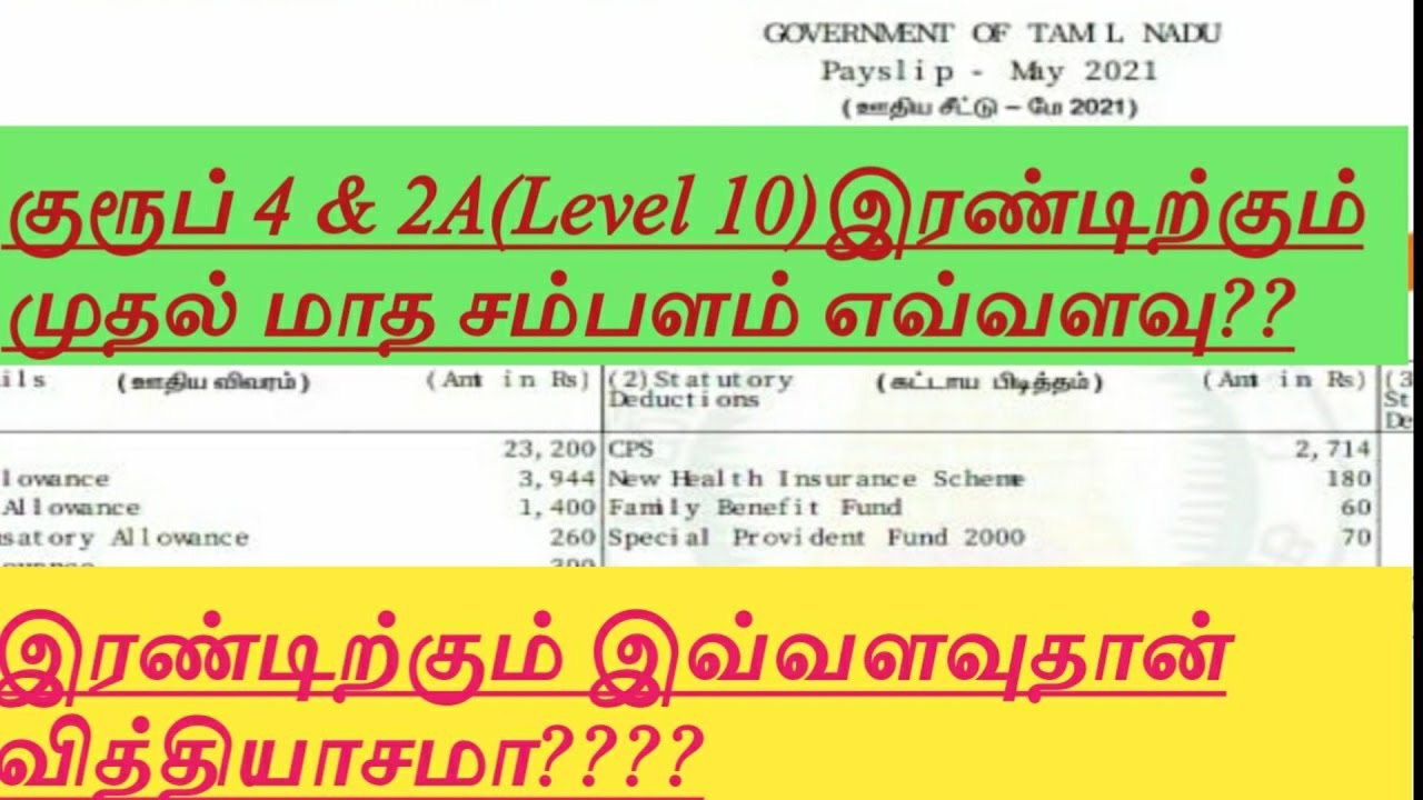TNPSC group 2A & group 4 first month salary 🔥🔥🔥 Best motivational video for TNPSC Aspirants 💥💥💥