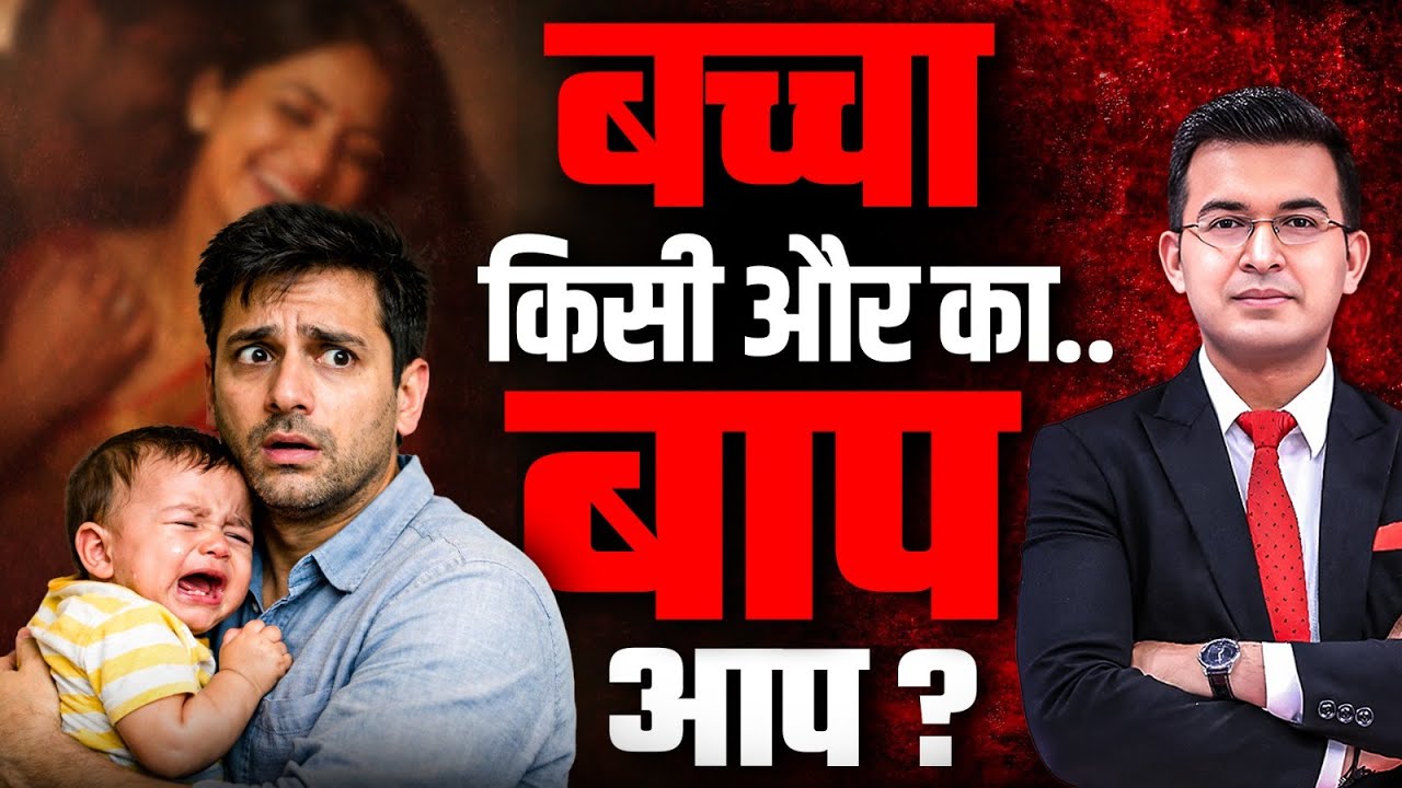 किसी और के बच्चे का बाप बनेंगे आप? ये कैसा नियम है? | Section112 | Marriage Laws | Shubhankar Mishra