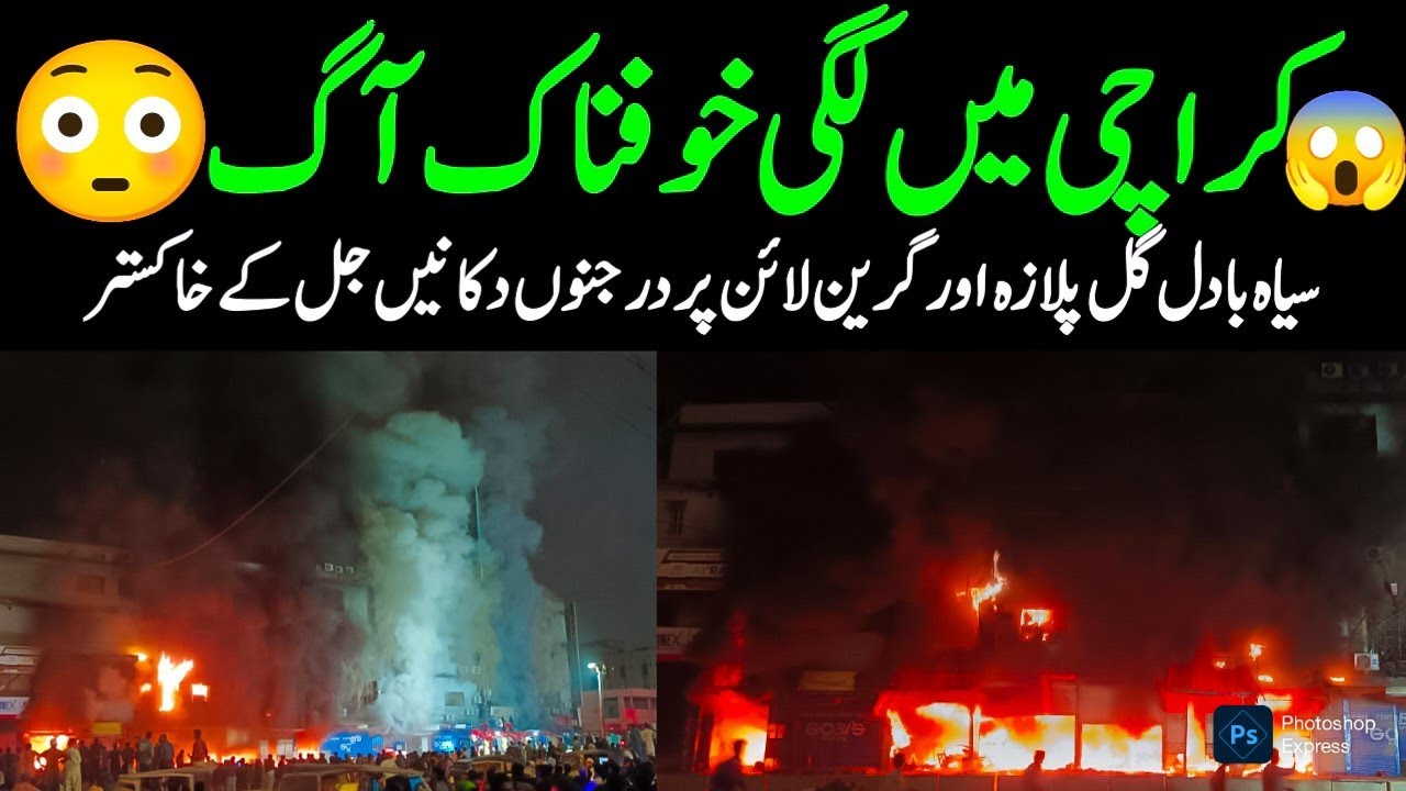 Karachi Fire Breaking News Gul Plaza Fire Big Fire  in Karachi Latest Update @focus with fahim