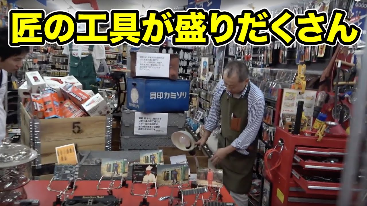 工具の聖地、燕三条に行ってきた！[工場の祭典]