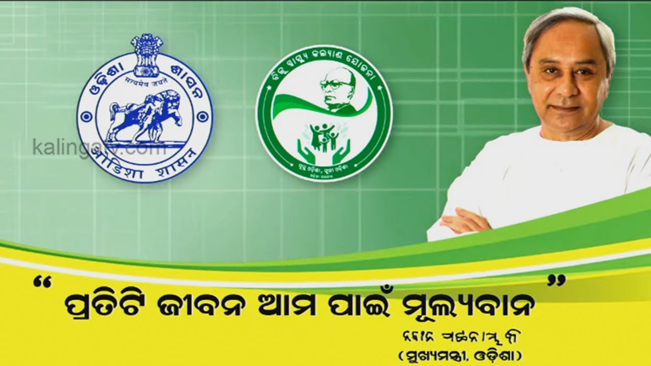 BSKY Smart Health Card In Odisha: Its Advantages And Uses, Explained || KalingaTV