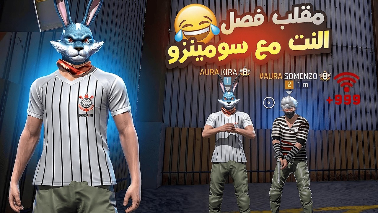 😂 مقلب فصل النت مع سومينزو
