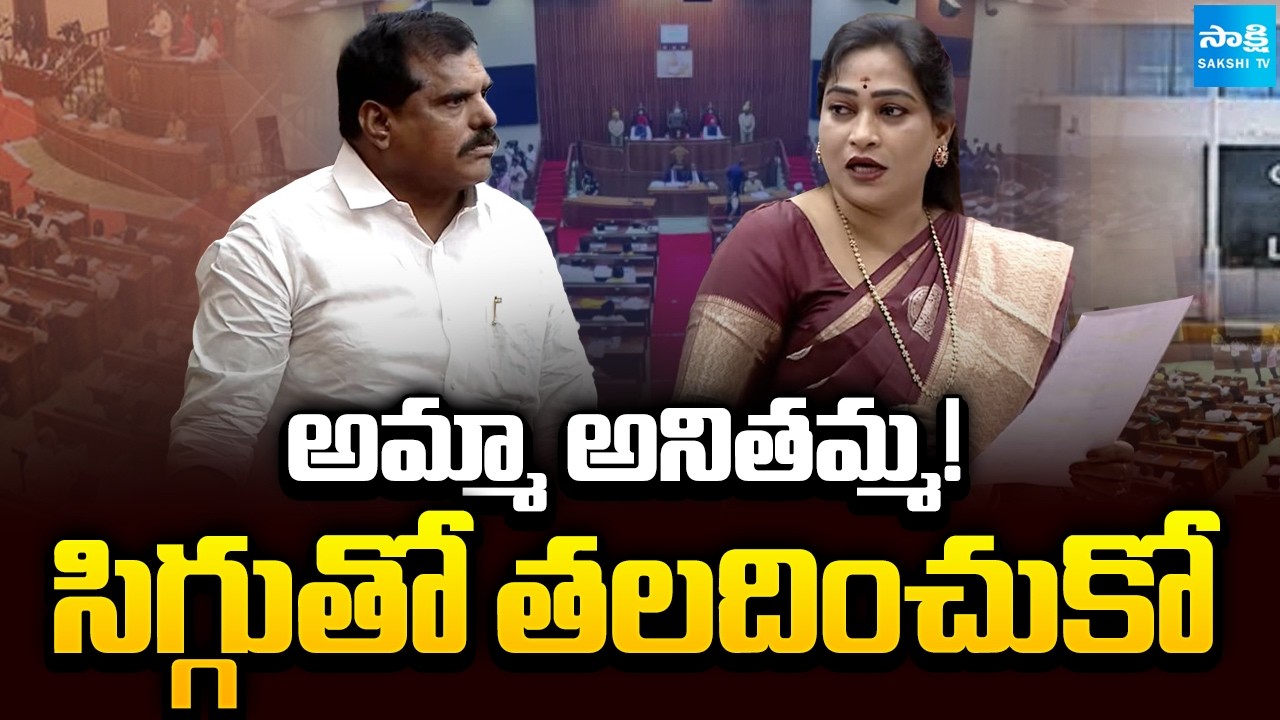 అసమర్థ అనిత.. | Failed Law And order In AP | YSRCP MLCs Slams HM Vangalapudi Anitha |  ⁨@SakshiTV⁩