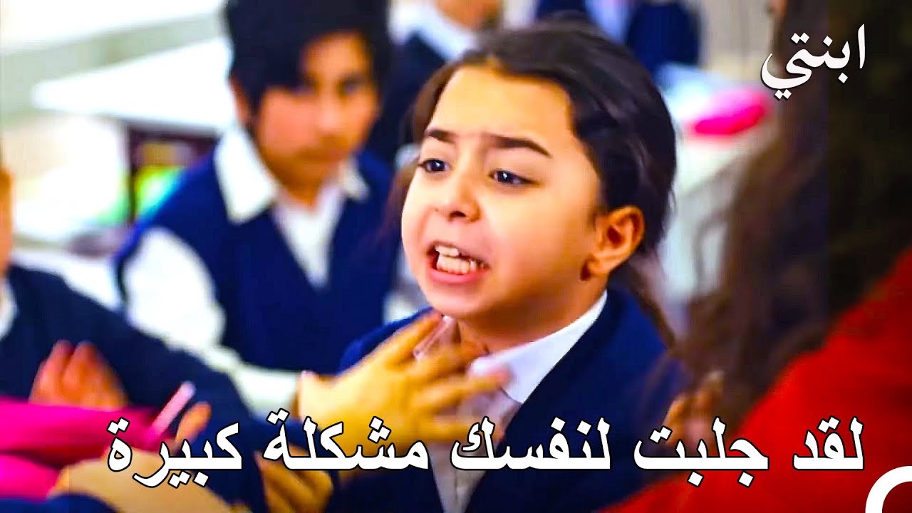 وقت العراك - ابنتي
