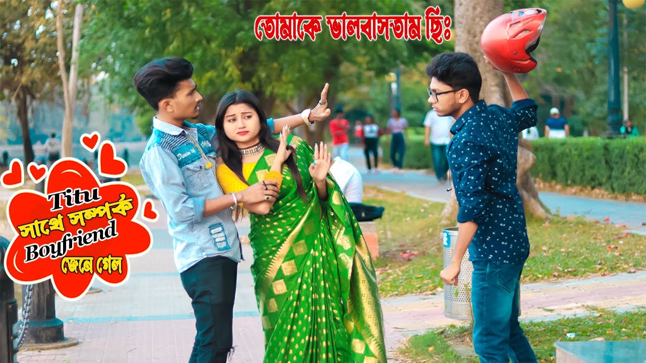 Titu সাথে সম্পর্ক Boyfriend জেনে গেল  | Prank on YouTuber ft  @PrankBoyTitu
