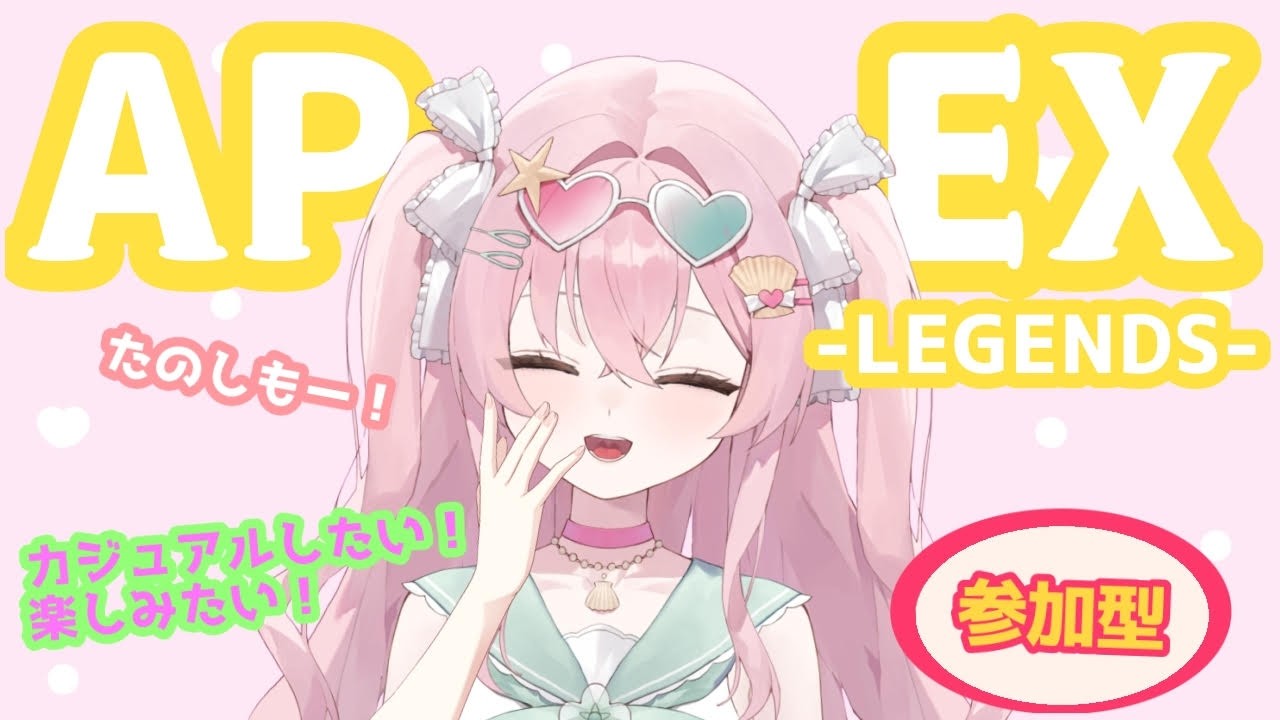 【 #apex  / ＃みょんたいむ 】カジュアルしたい！23時まで(*'ω'*)明日は～～～～！金曜日！！【 豆苗ねもと】 ♯86【#新人vtuber ＃Vtuber ＃参加型  】