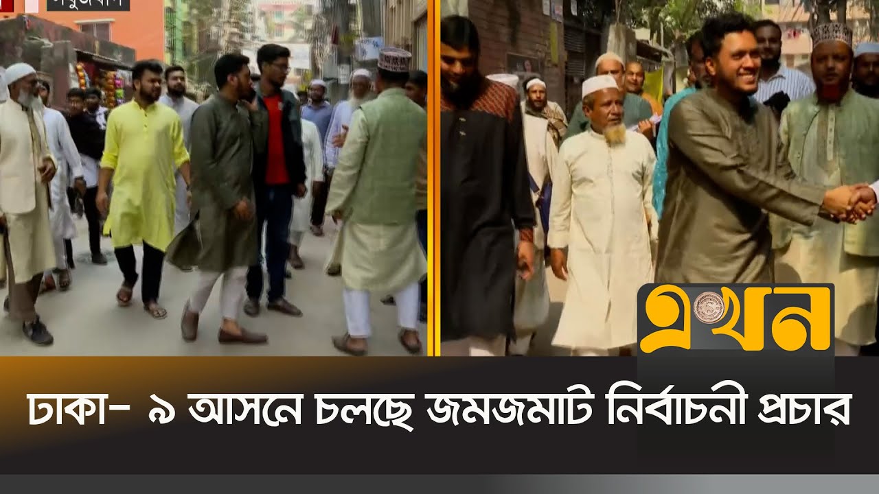 ঢাকা ৯ আসনে গণসংযোগ করছেন জাতীয় নাগরিক পার্টির প্রার্থী অ্যাডভোকেট জাবেদ রাসিন | Election News |