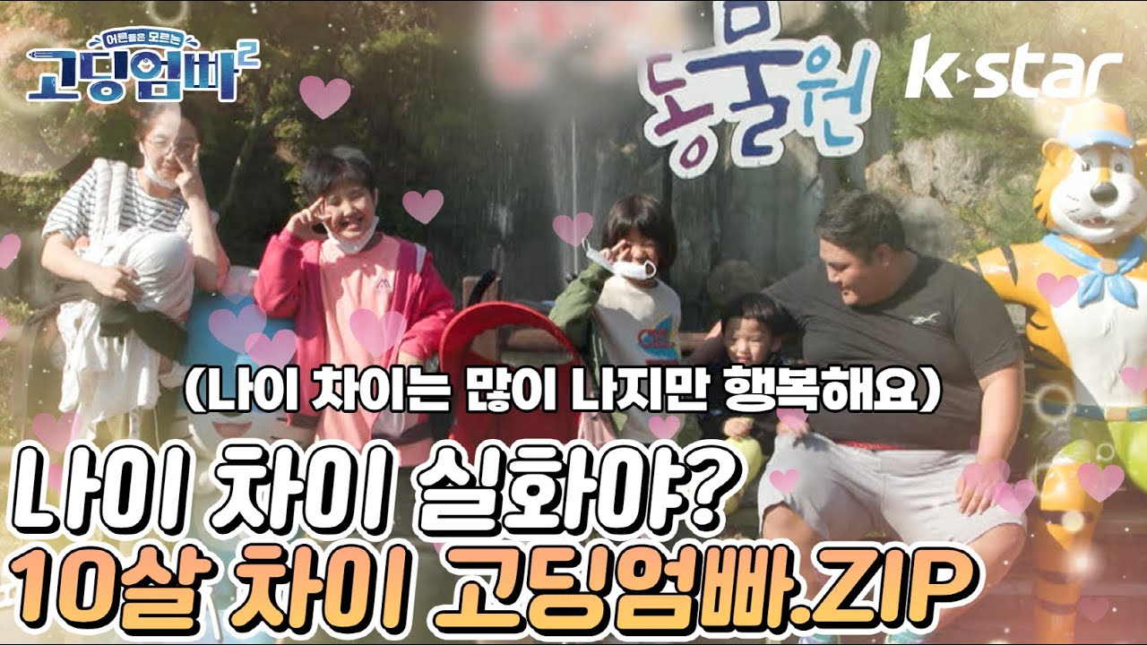 [고딩엄빠.모음.ZIP]  나이 차이 실화야? 10살 차이 고딩엄빠들 모음.ZIP