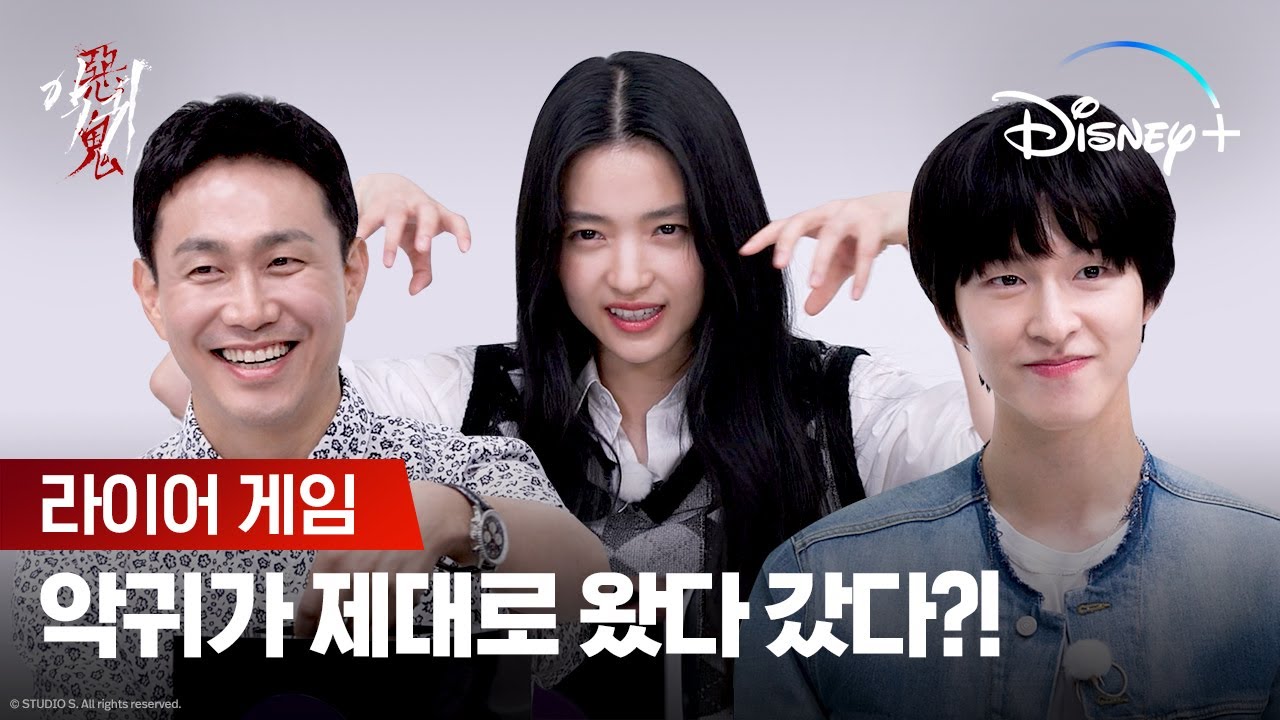게임하는 동안 악귀가 왔다 갔네😈ㅣ[악귀]ㅣ디즈니+