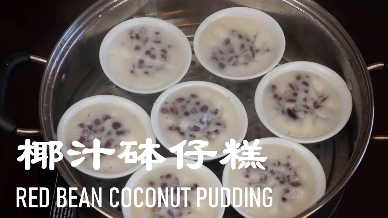 [ENG SUB] 椰汁砵仔糕 (粵語版) Red Bean Coconut Pudding (
