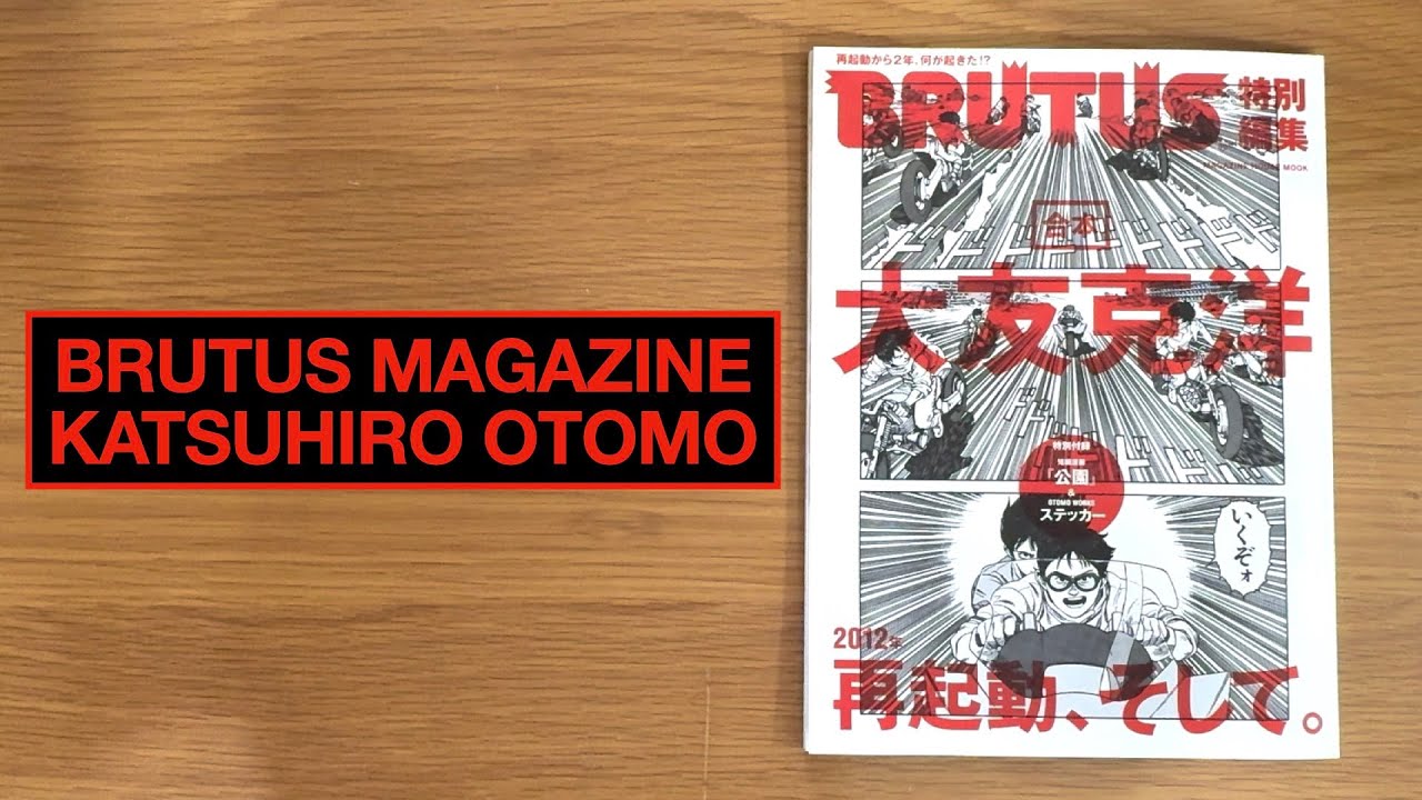 BRUTUS MAGAZINE KATSUHIRO OTOMO RESTART SPECIAL ISSUE 729 #bookflip