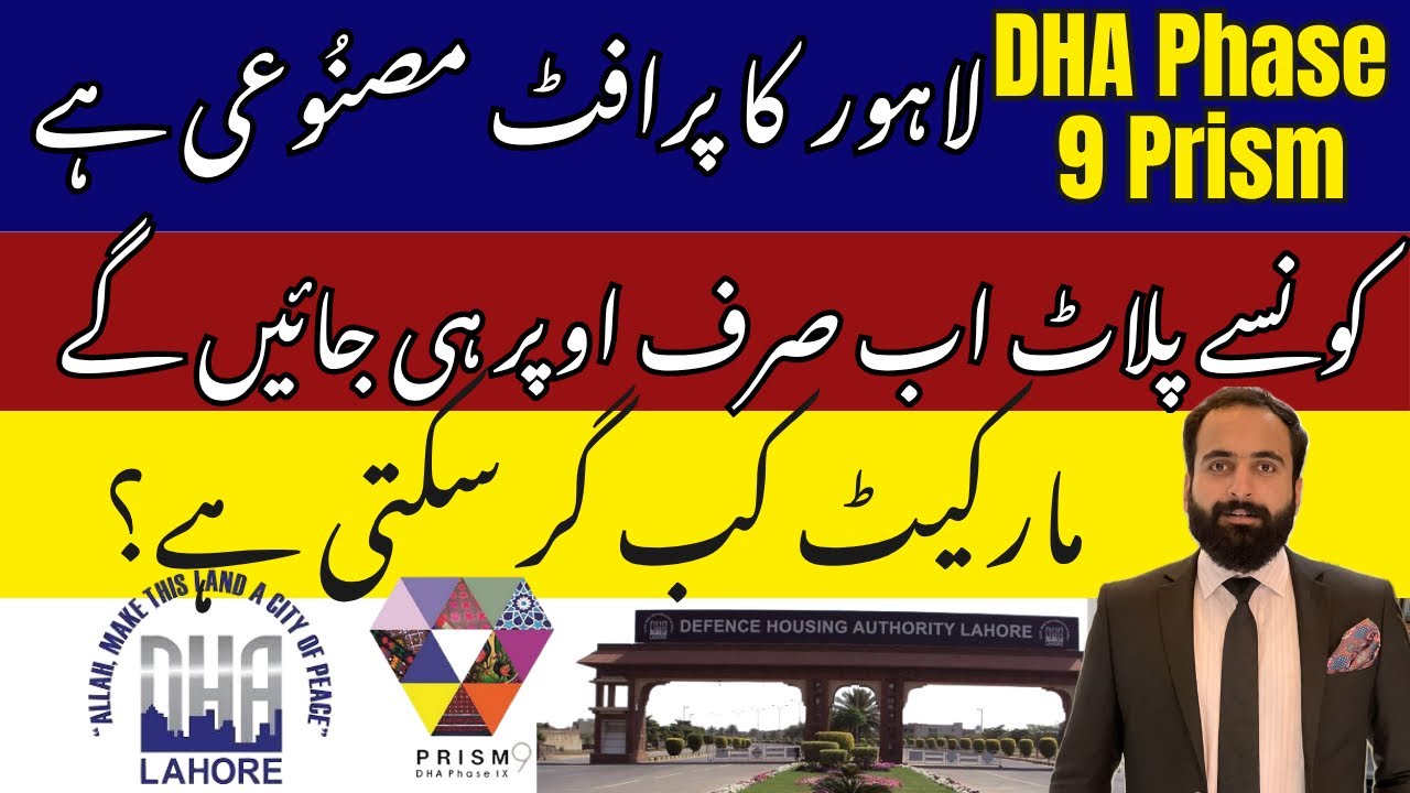 DHA PHASE 9 Prism | DHA lahore | Latest Pakistan Property News | Musaddaque ur Rehman 