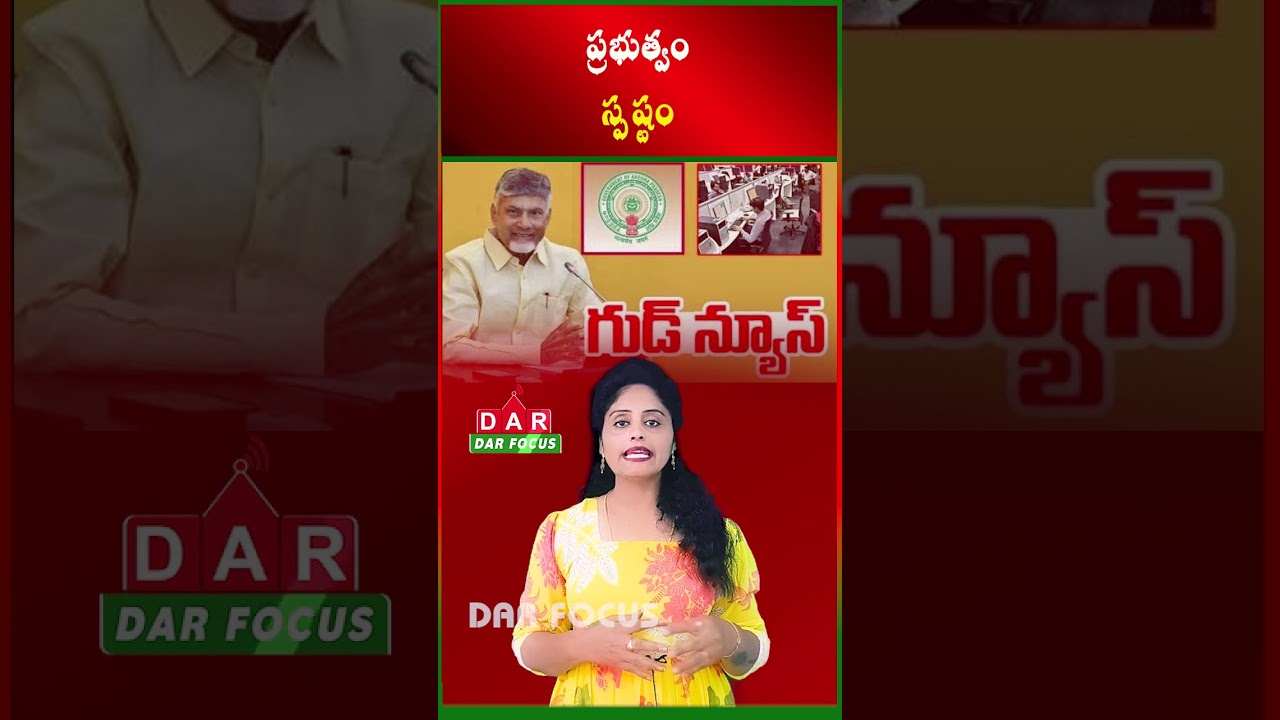 Huge Relief for AP Employees  DA Pending Bills to Be Credited Soon  AP Govt Clarifies| #darfocus