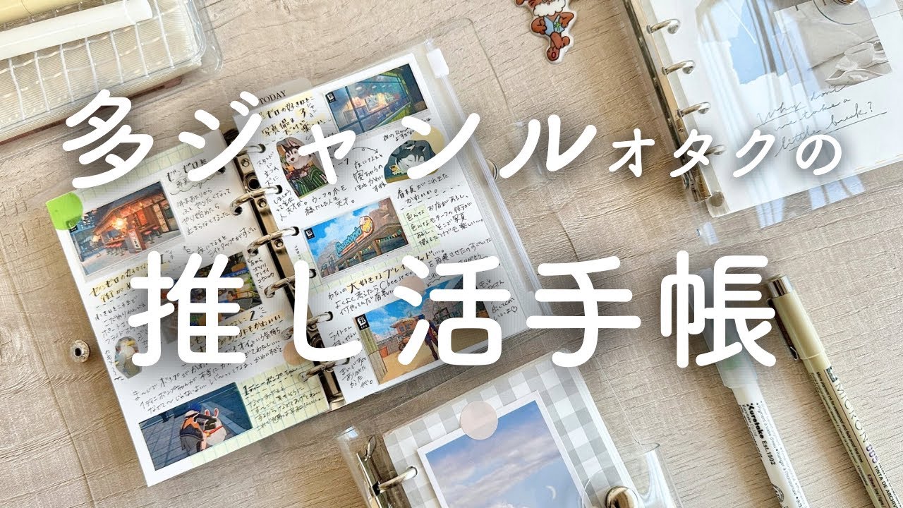 【推し活手帳】コンビニプリントで作るクリアM6推し活手帳｜失敗だった手帳の話