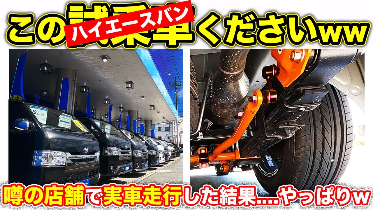 【ハイエース乗心地×走行映像】車中泊カスタムされたハイエースの乗り心地ってどう？ショックアブソーバー&追加リアスタビライザーを装備の珍しい試乗車をレビュー！【ハイエースワゴンOK/ユーアイビークル】
