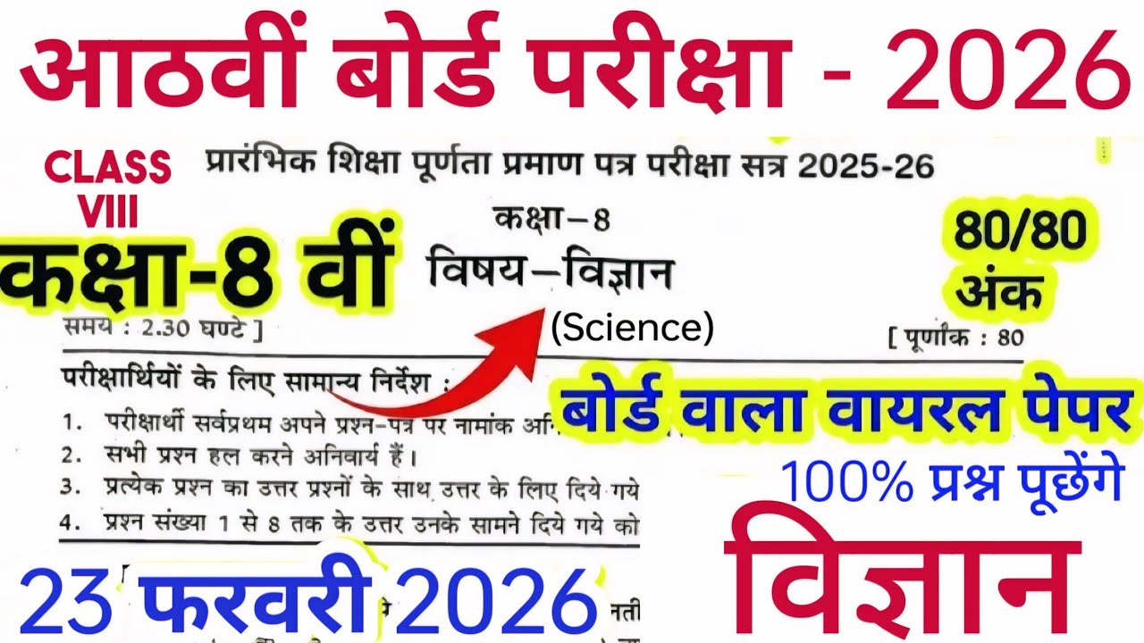 Class 8 science mcqs quiz 2026 || rbse class 8 science objective type question answer || mcqs quiz