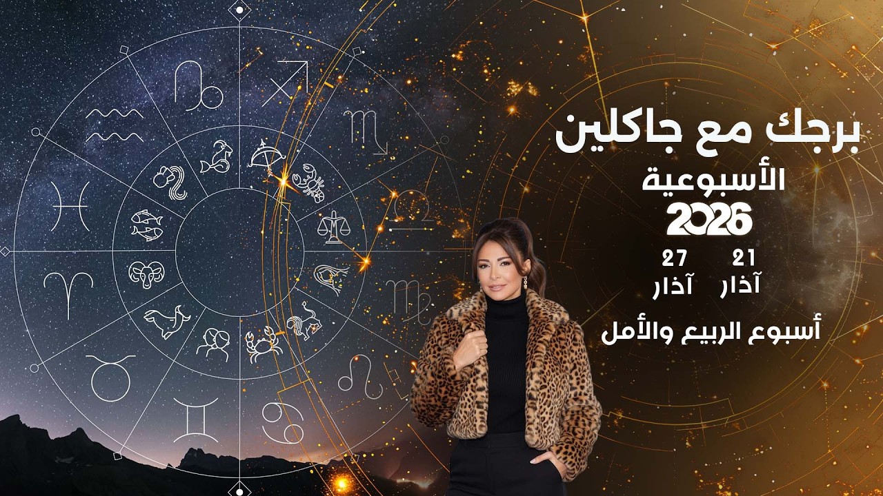أسبوع الربيع والأمل ...  أبرز الأحداث الفلكية لهذا الأسبوع