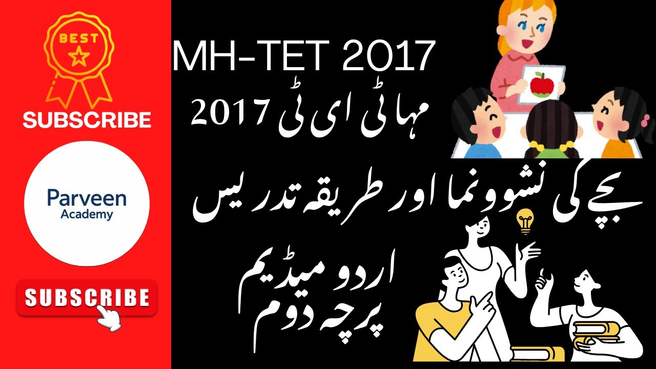MH-TET CDP Paper-2 2017 Urdu Medium 30 Q&A #mahatet2025 #mahatet #ctet2025 #cdp #tetexam #tet2025