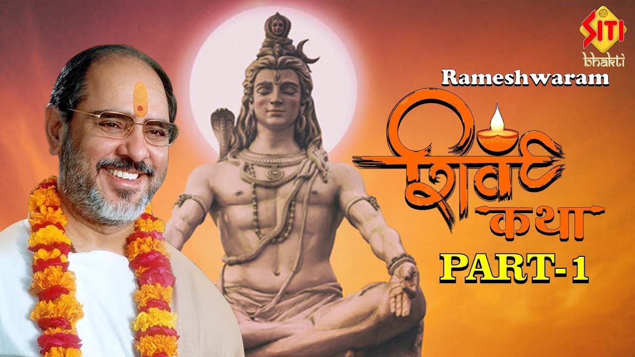 Rameshwaram | Shiv Charit | Part- 1