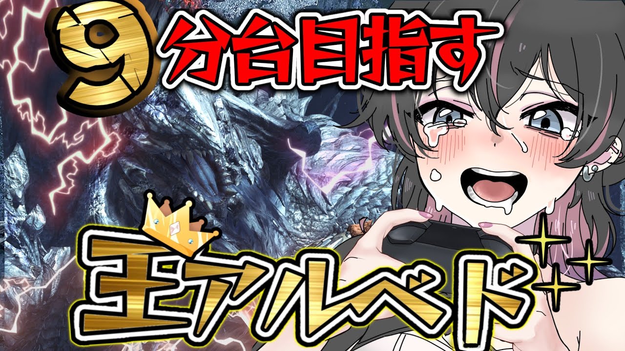 (40時間経過)太刀ソロチャレクエ10分切り目指す！！！【歴戦王アルシュベルド/モンスターハンターワイルズ】