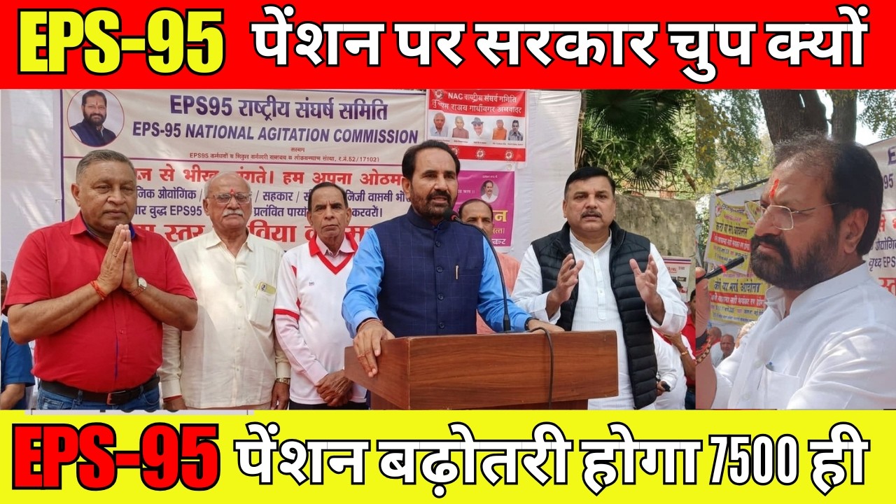 EPS-95 Pension Latest News Live Today live update eps 95 pension letest news today  Live Aandolan
