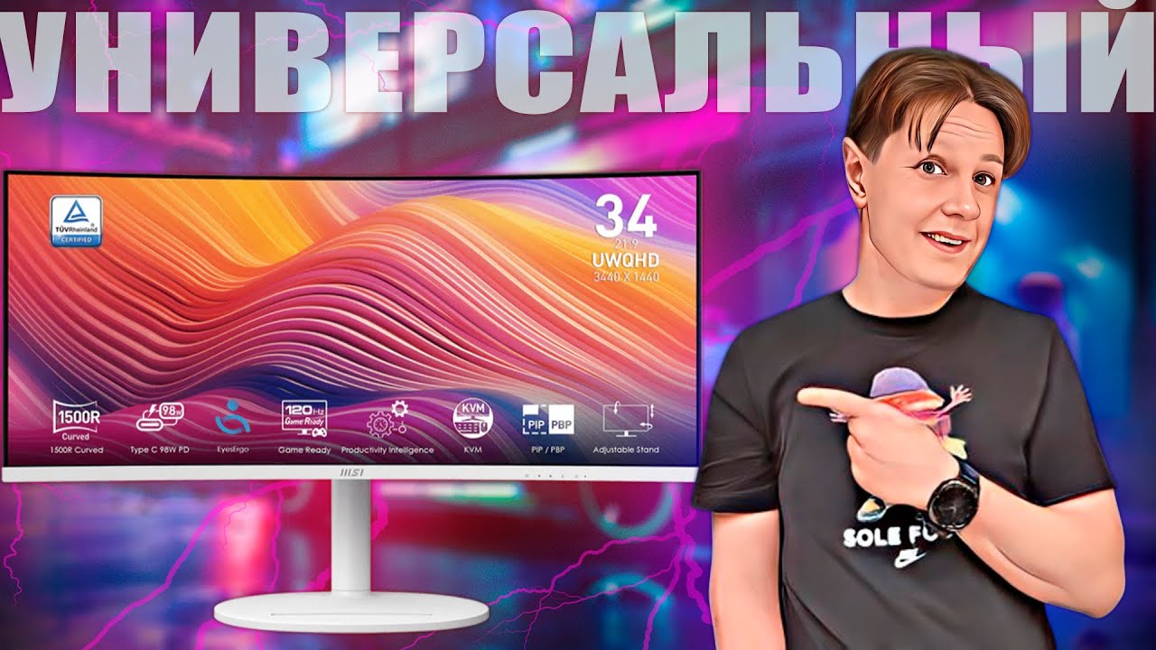 MSI Modern MD342CQP: КРУТОЙ МОНИТОР ДЛЯ ЖИЗНИ И ВИДЕОИГР