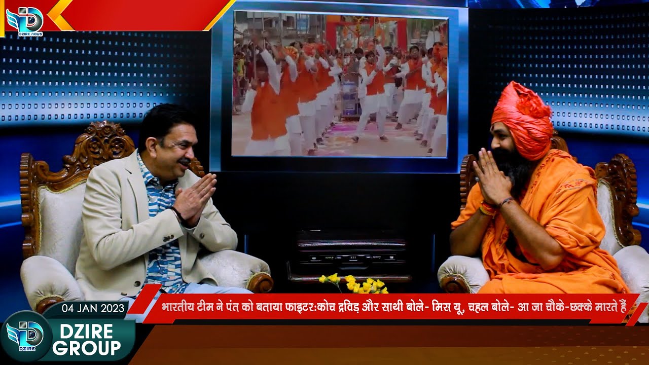 Mahamandleshwar | Sangam Giri Ji | Face to Face | Big Shot |  DZIRE NEWS |