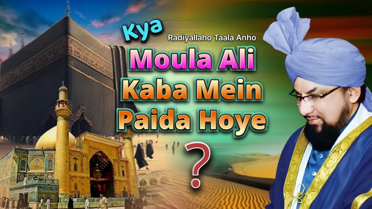 Kya Moula Ali رٙضِیٙ اللہُ عٙنہُ Kaba Mein Paida Hoye ? || Allama Muhammad Farooque Khan Razvi